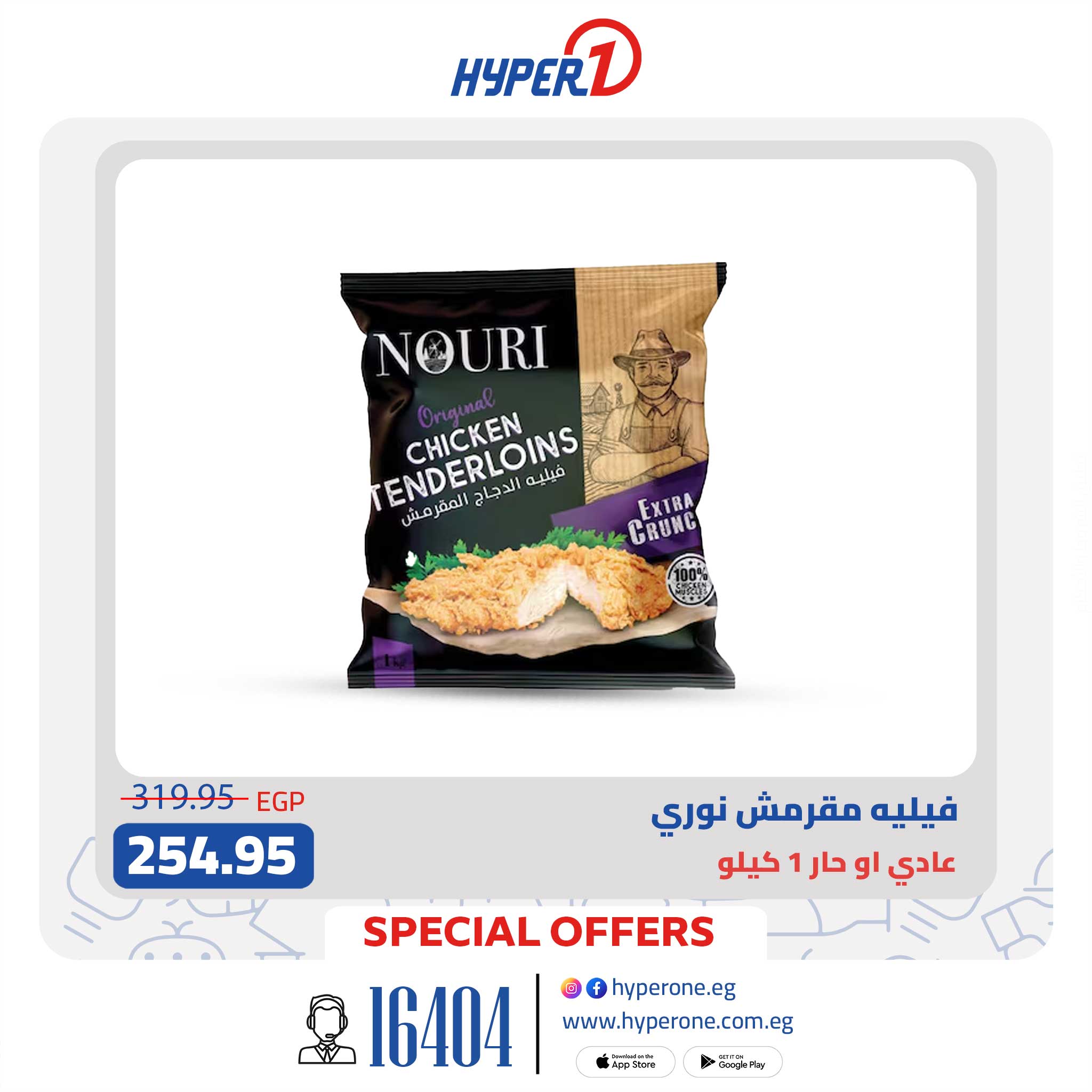 hyper-one offers from 26aug to 3aug 2025 عروض هايبر وان من 26 أغسطس حتى 3 أغسطس 2025 صفحة رقم 4